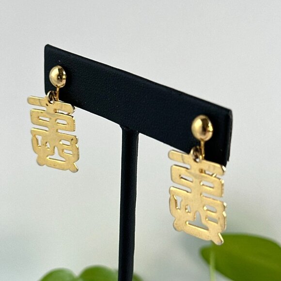 Double Happiness Gold Tone Clip-On Earrings, Chinese Character Dangle Earrings - Picture 2 of 7
